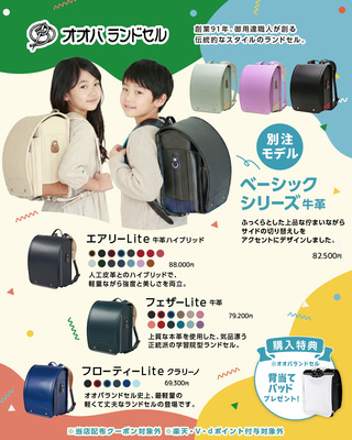 【2027年度ご入学】ランドセル展示販売会