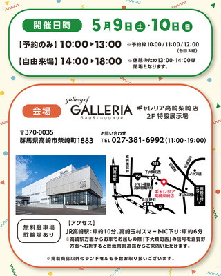 【2027年度ご入学】ランドセル展示販売会
