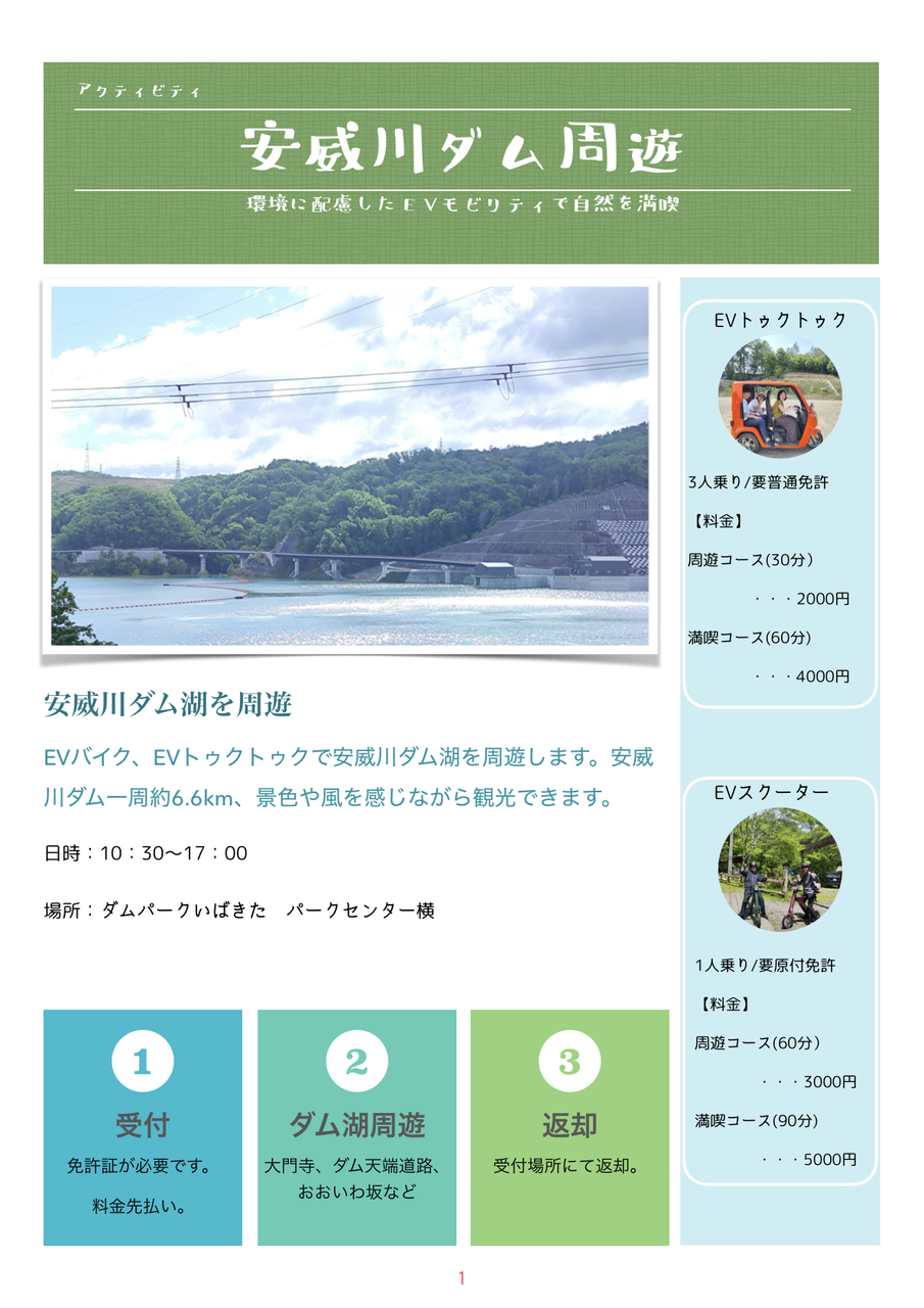 EVモビリティで安威川ダム周遊♪