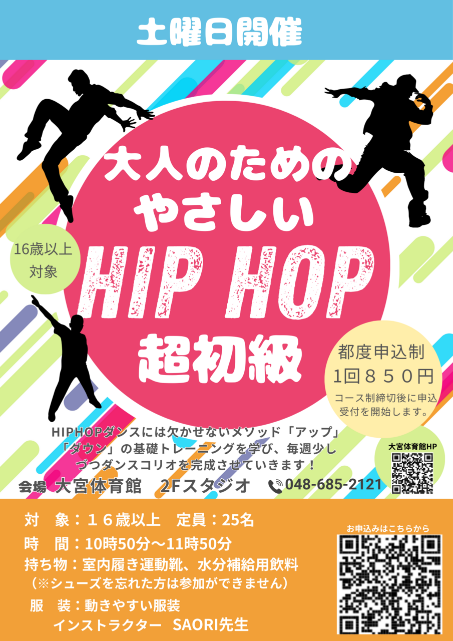 【超初級】おとなのためのやさしいHIPHOPダンス(※都度申込制)