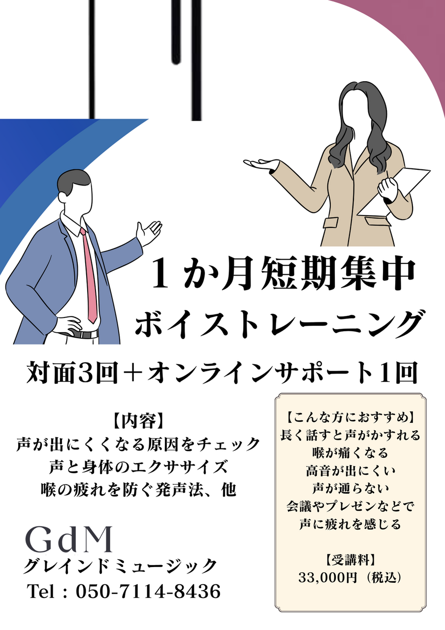【声を整える短期集中ボイストレーニング（全3回）】体験レッスン申込