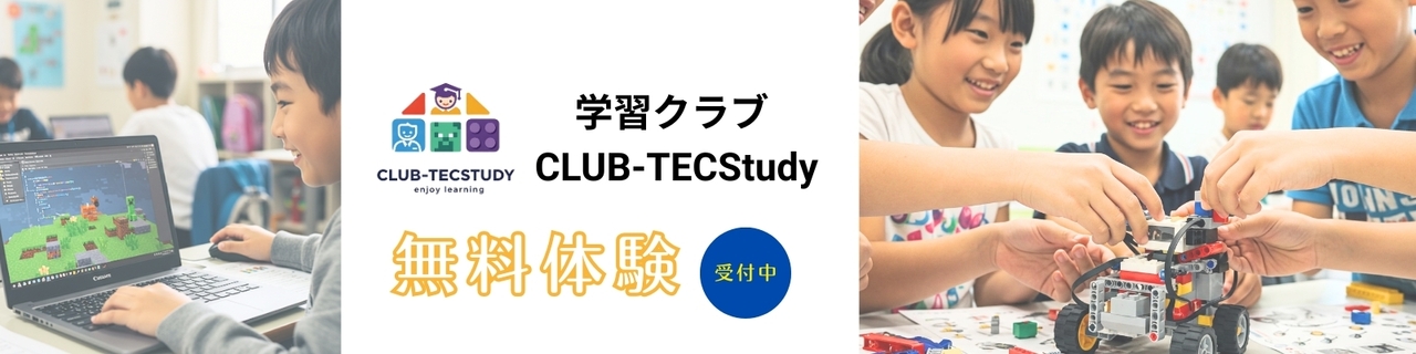 【無料体験あり】大山の学習クラブ｜LEGO®/マインクラフトで楽しく学ぶ！小学生・未就学児向け