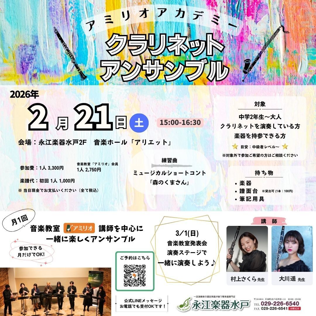 月1回　♬一緒にクラリネットアンサンブル♬