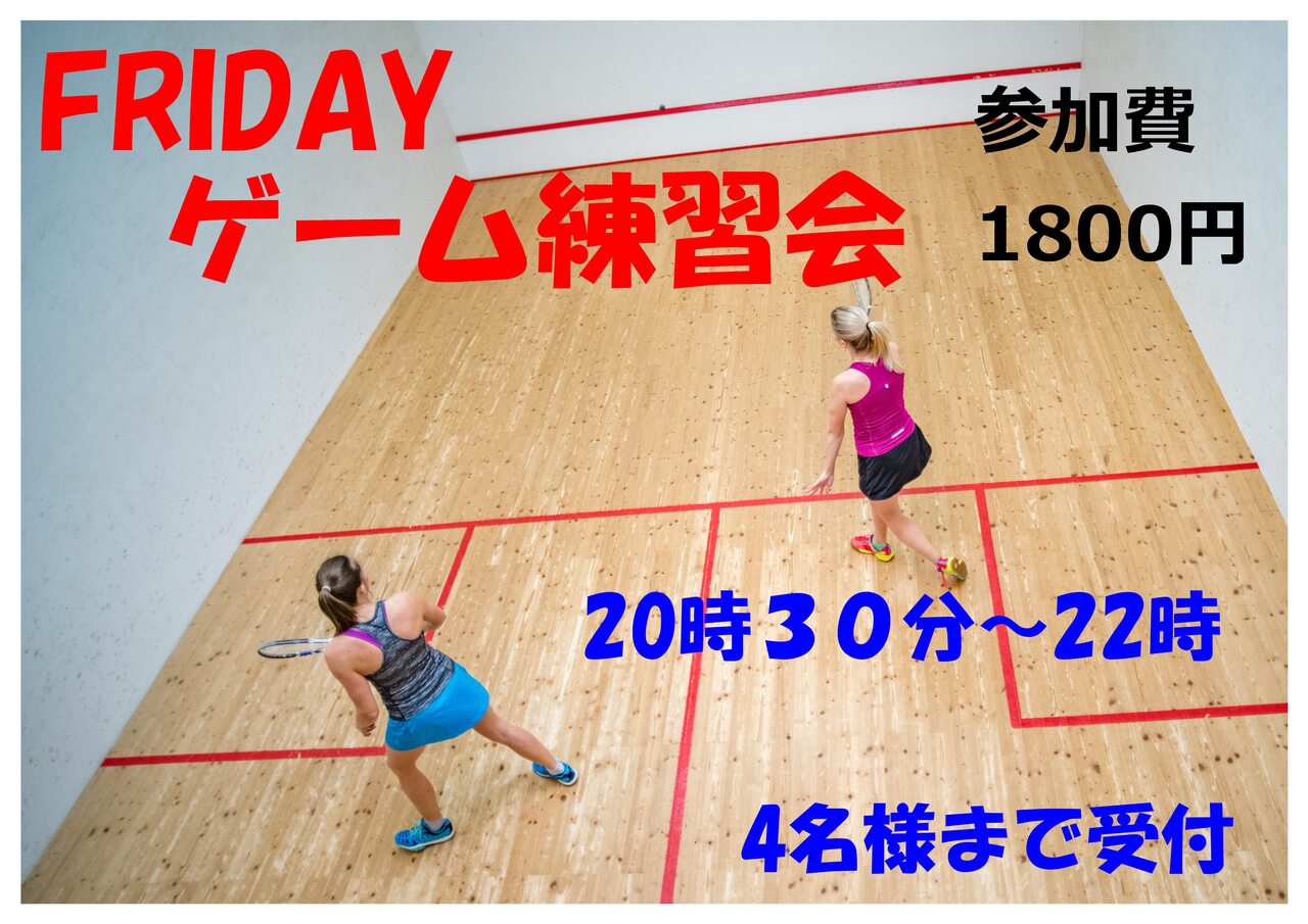 2026年1月　より　金曜日ゲーム練習会　　新人・フレンドシルバーレベル　　20：30　スタート