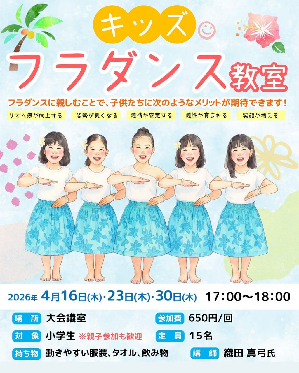 キッズフラダンス