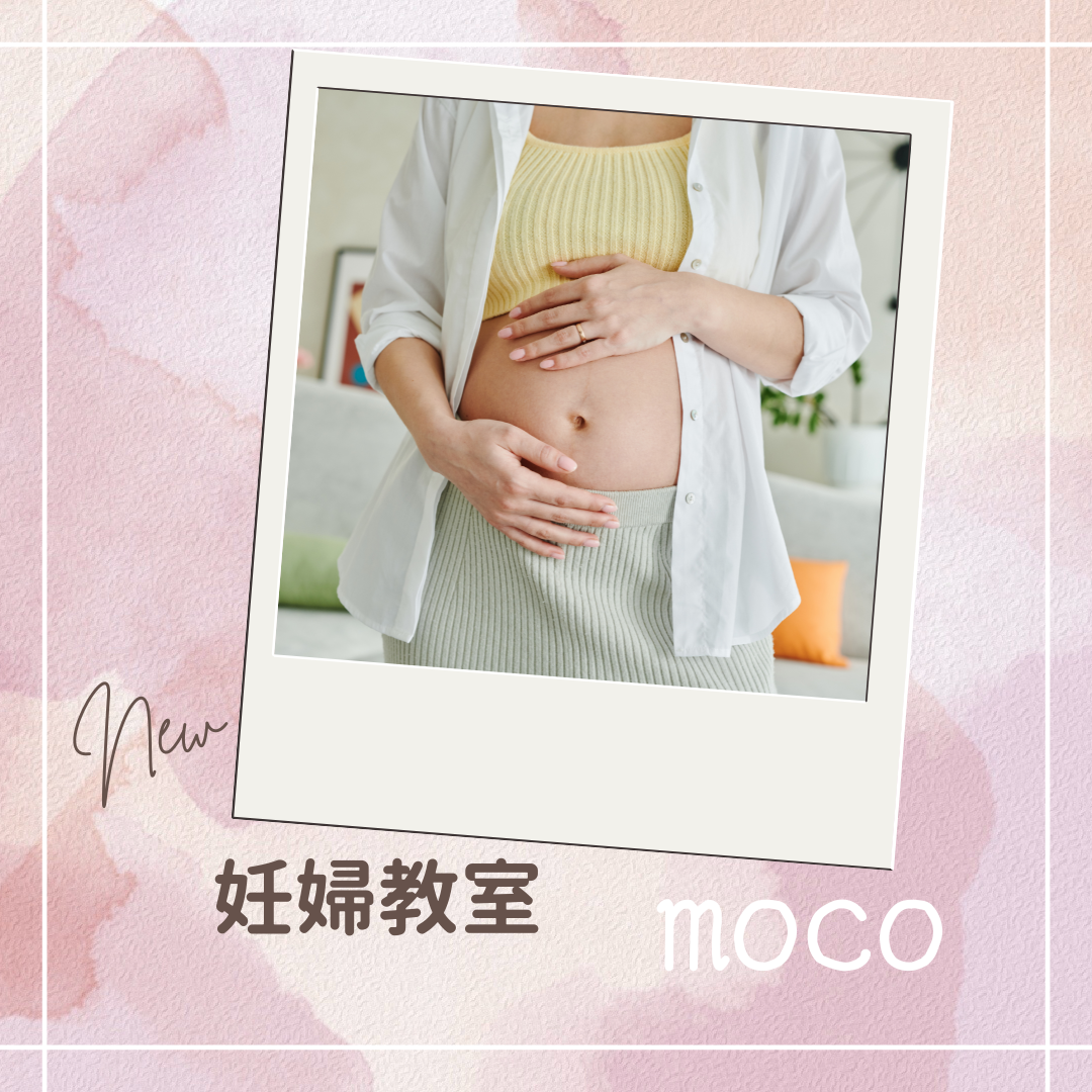 【moco】パパ・ママ　準備クラス