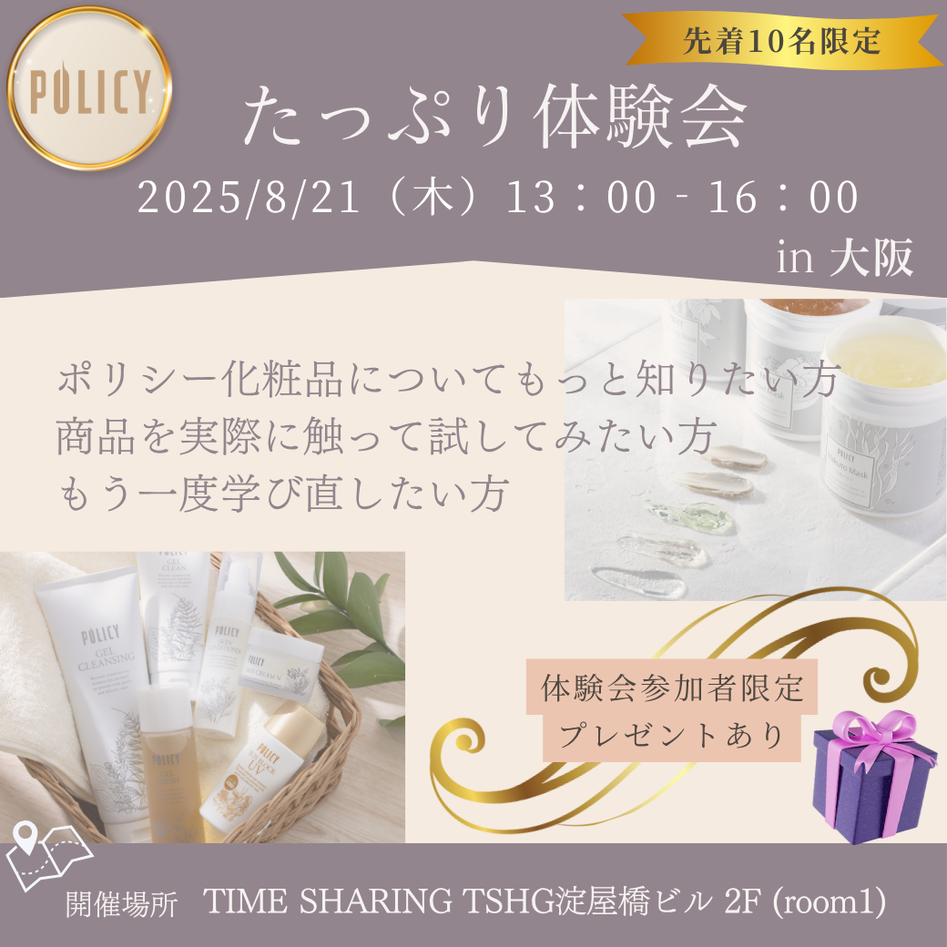 POLICY たっぷり体験会in大阪