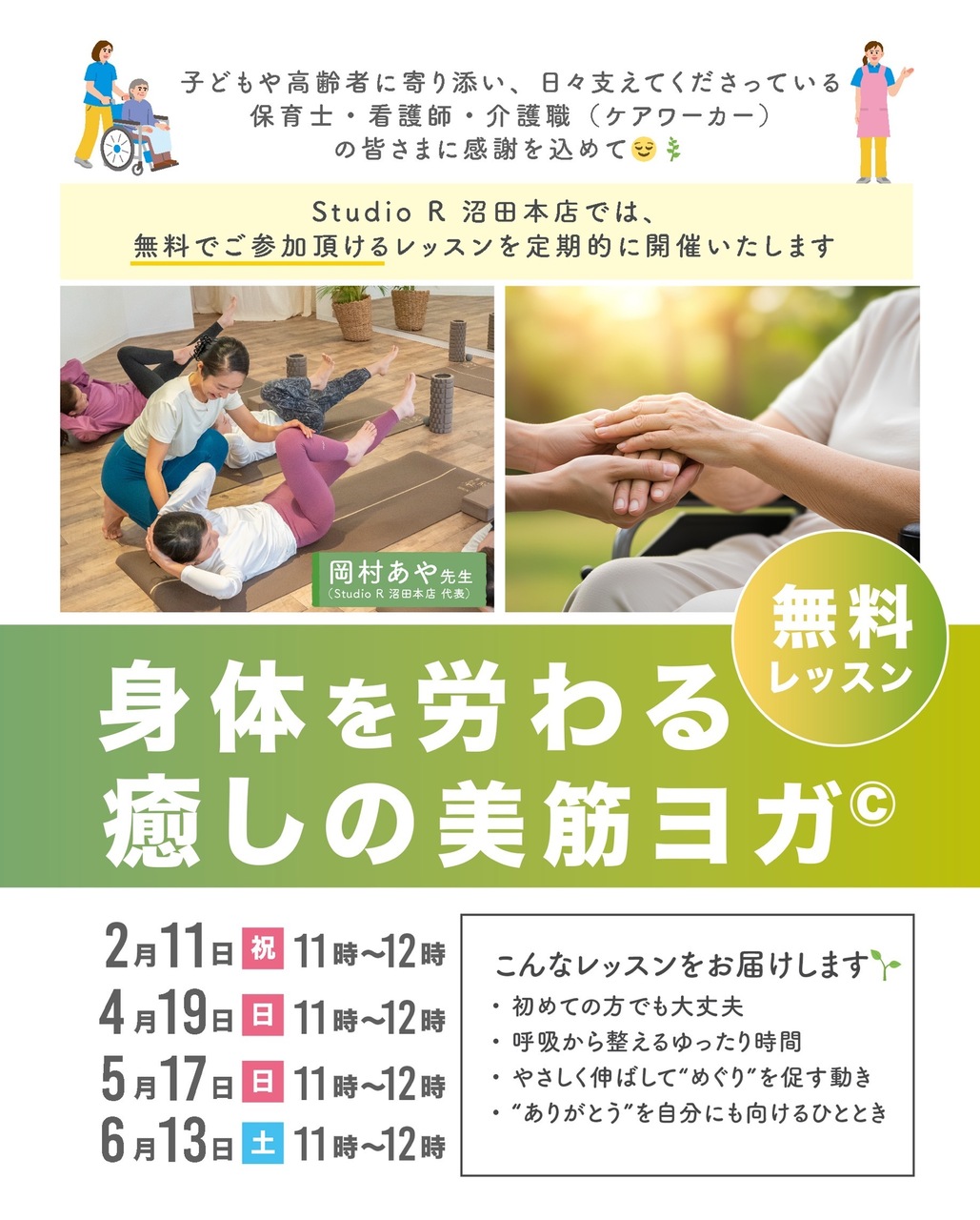 《保育士・看護師・介護職（ケアワーカー）の皆様へ》身体を労わる癒しの美筋ヨガ