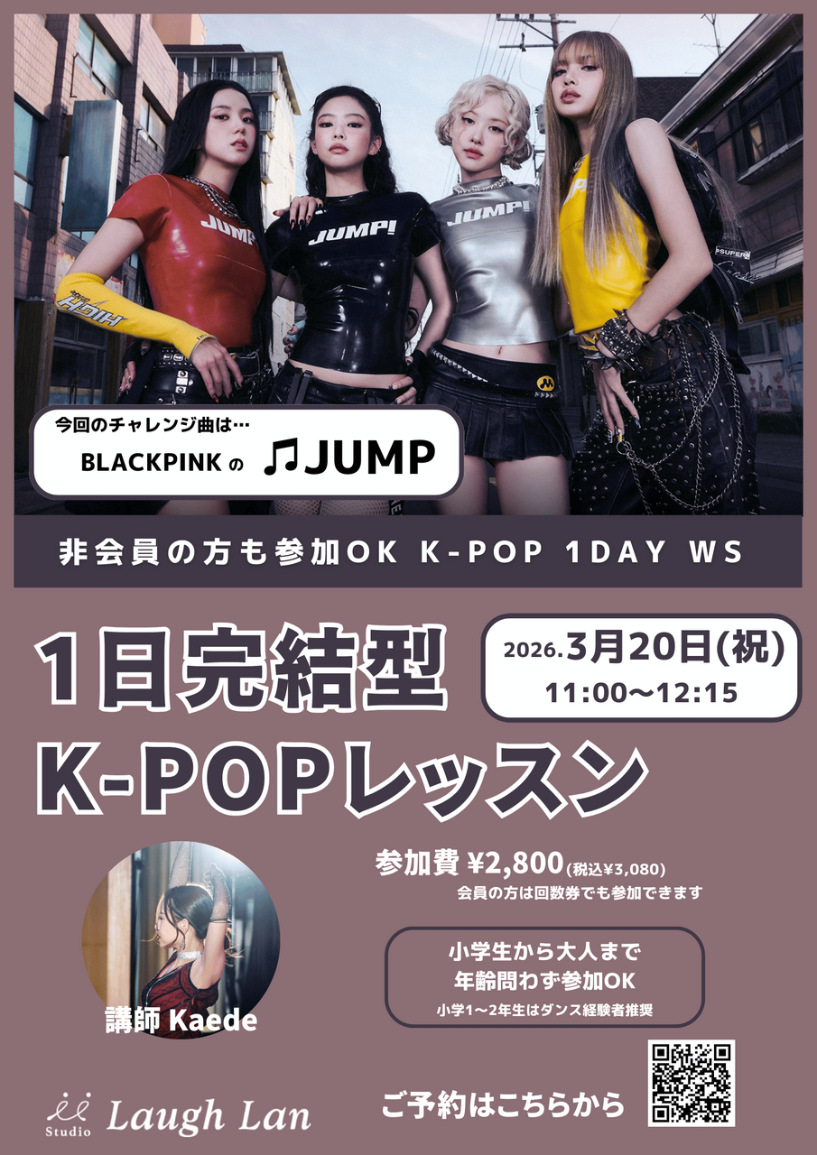 【１日完結型レッスン】非会員の方も参加OK