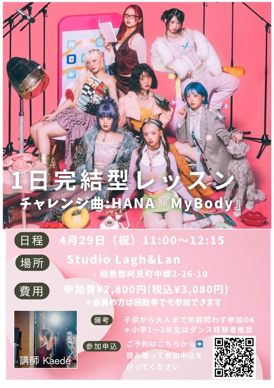 【１日完結型レッスン】非会員の方も参加OK