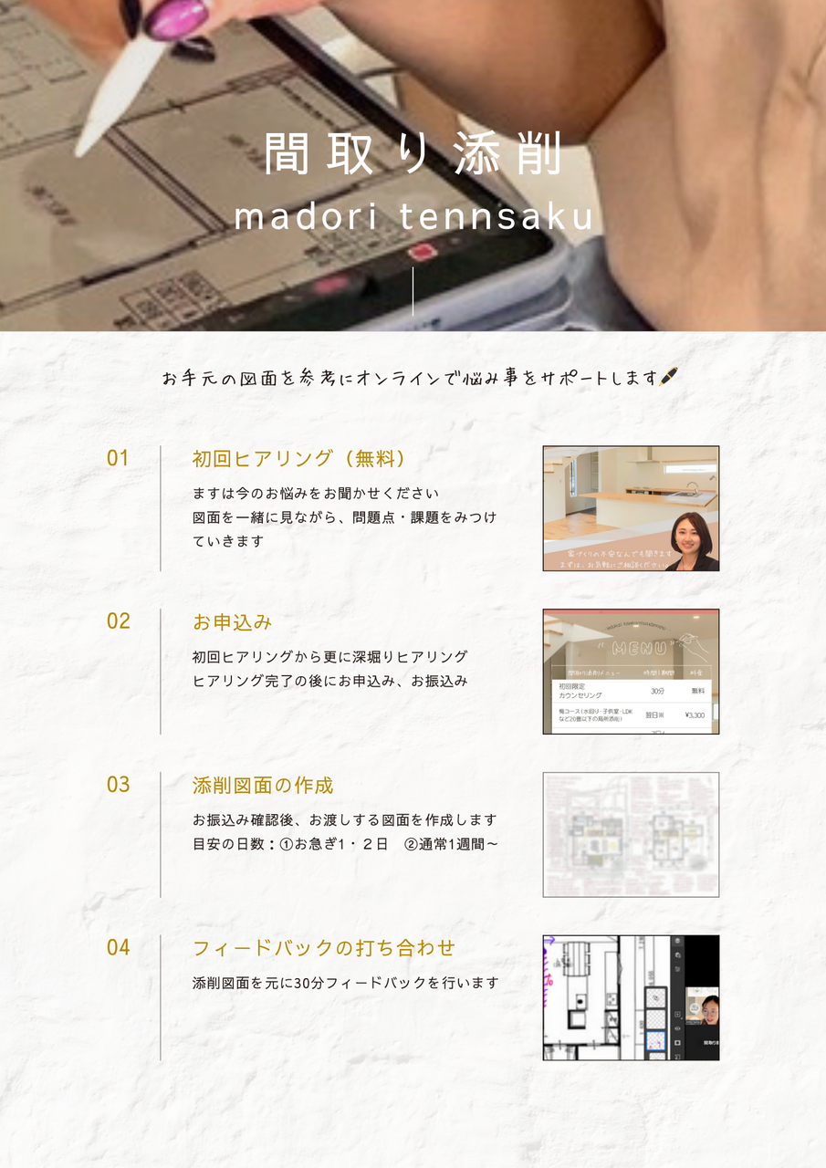 間取り添削｜初回ヒアリング【30分無料】
