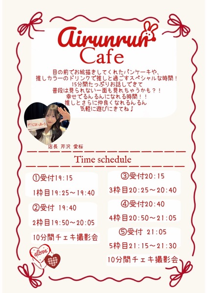 来栖璃音］ あいるんるんカフェ☕️