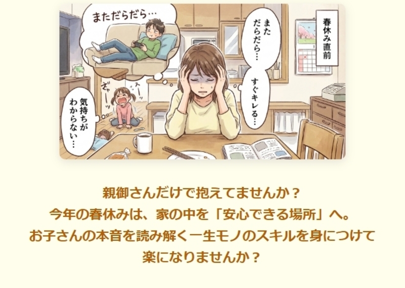 3回選択🌟思春期の子どものかかわりワークショップ