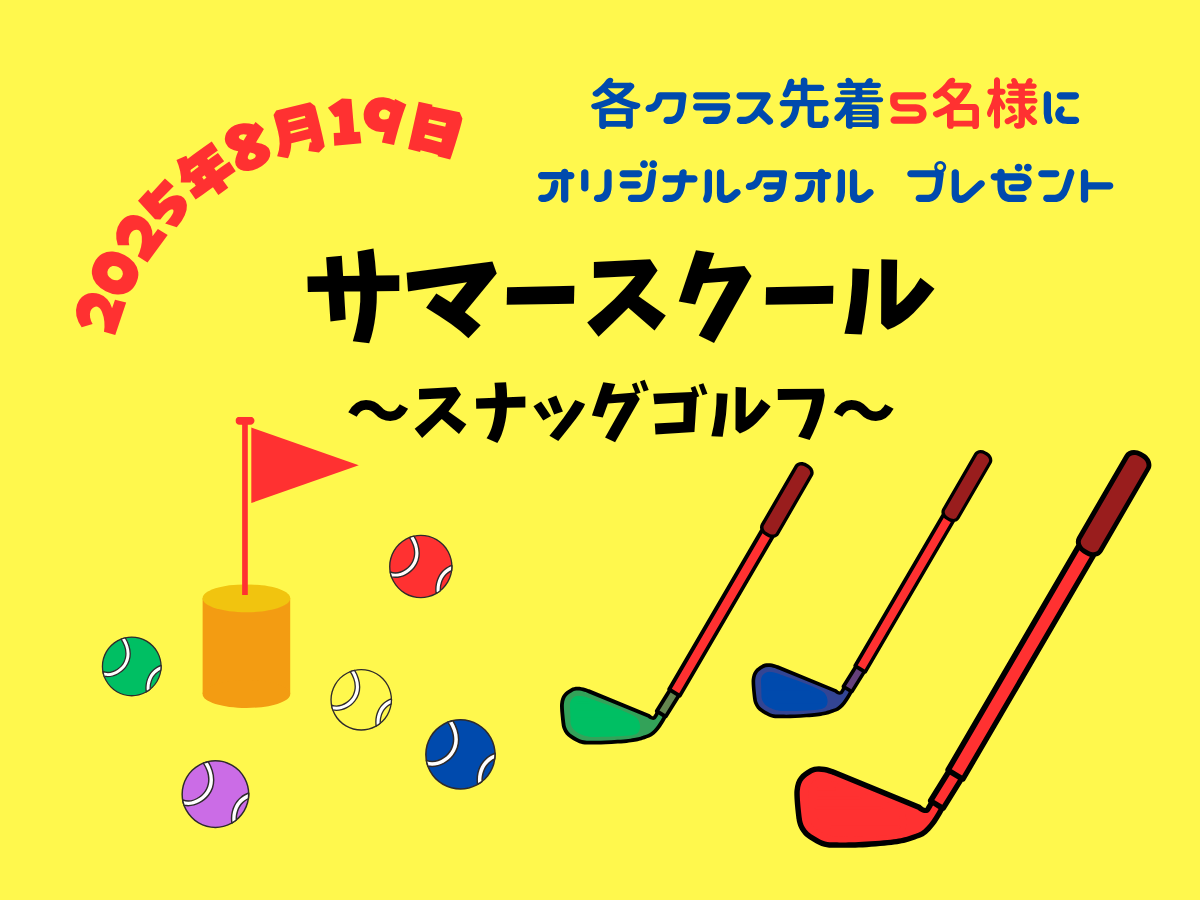 🌞8/19夏休み特別イベント/先着5名オリジナルタオルプレゼント🌞嬉しい特典あり！