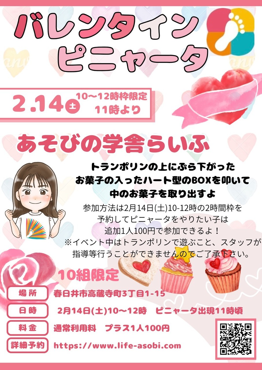 バレンタイン　ピニャータイベント