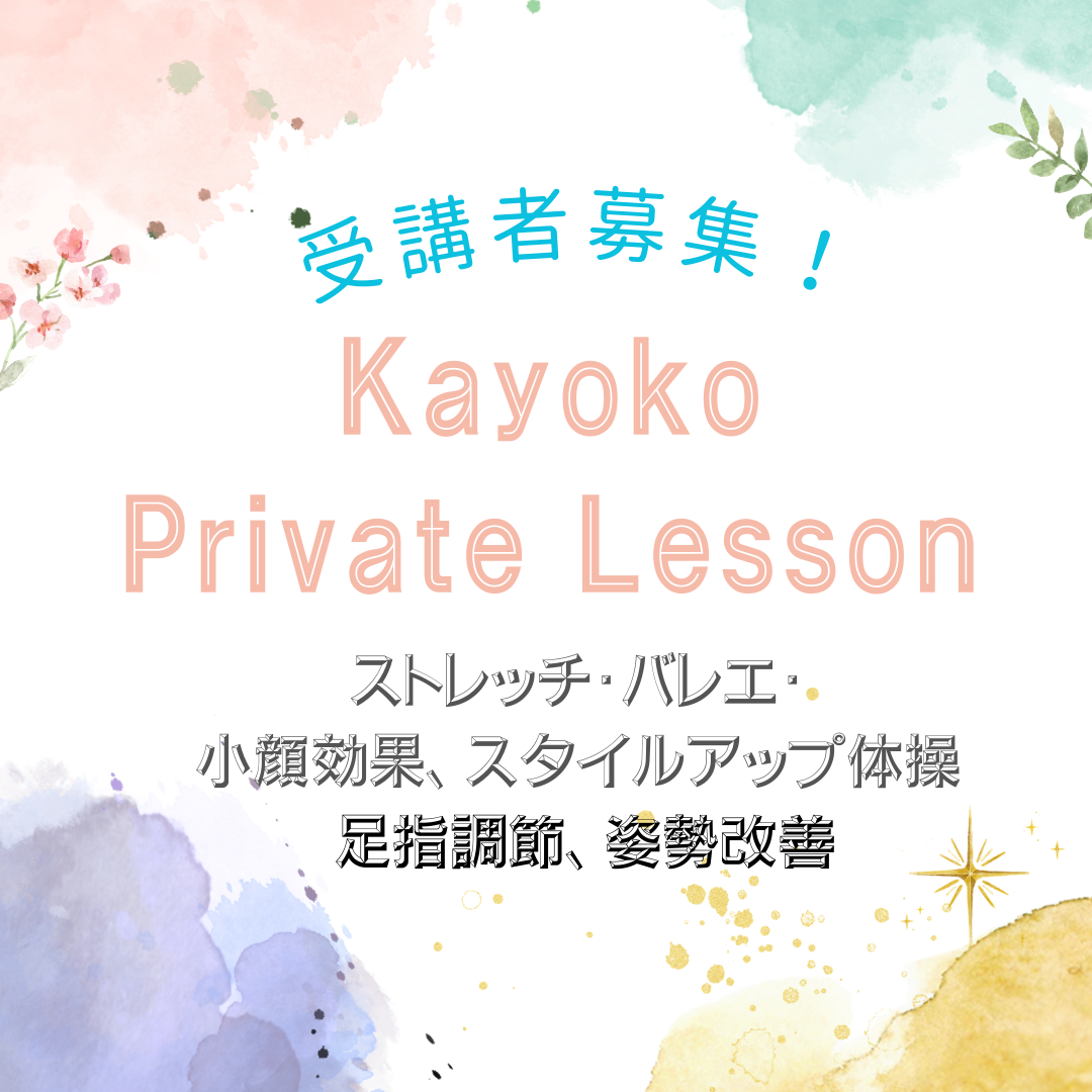 初めての方はこちら！　体験レッスン　クラシックバレエ、ストレッチ、スタイルアップ