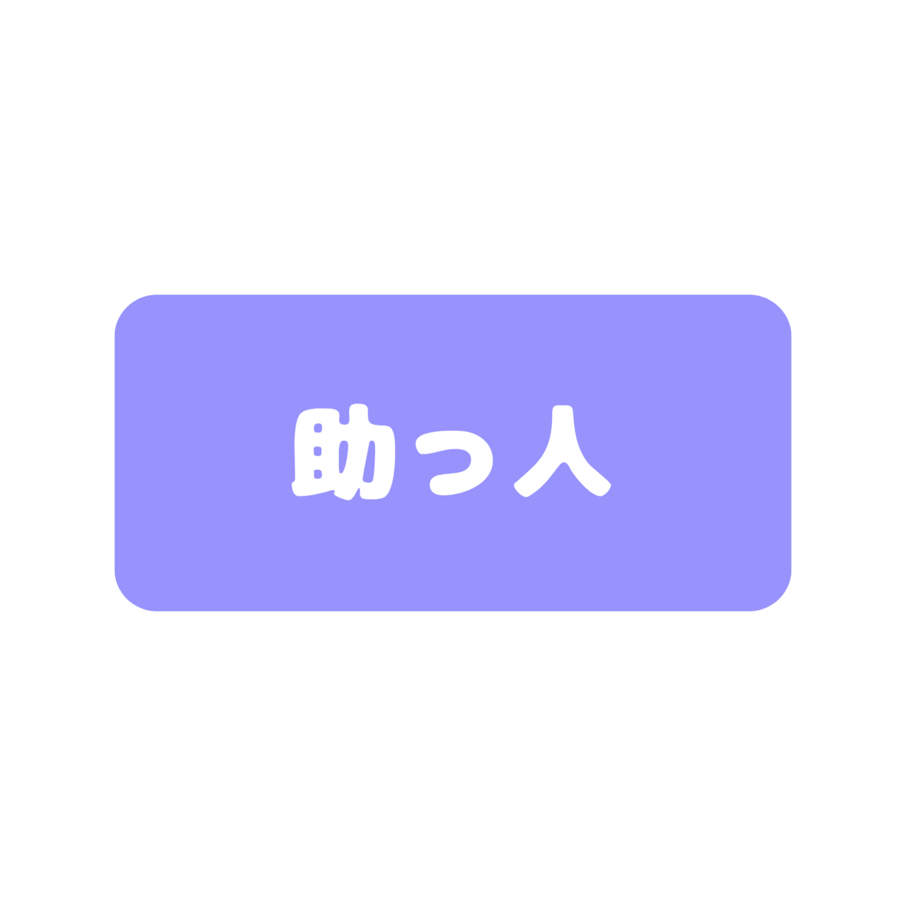 【第4回みんなのラグビー交流祭】助っ人参加