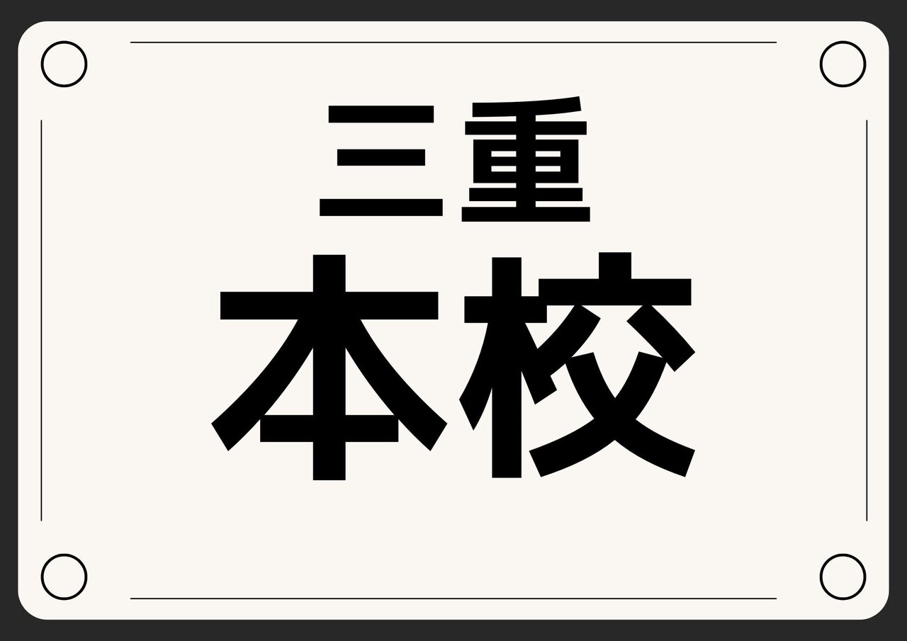 ★三重本校★出張ペーパードライバー講習【三重県出張無料】