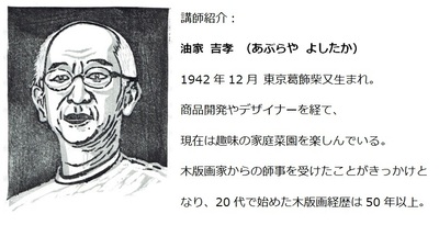 第36回　木版画教室「年賀状をつくろう」