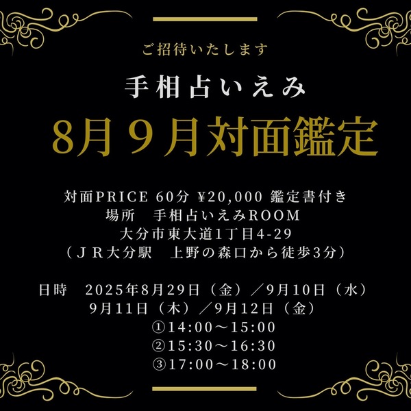 手相占い えみの予約サービス