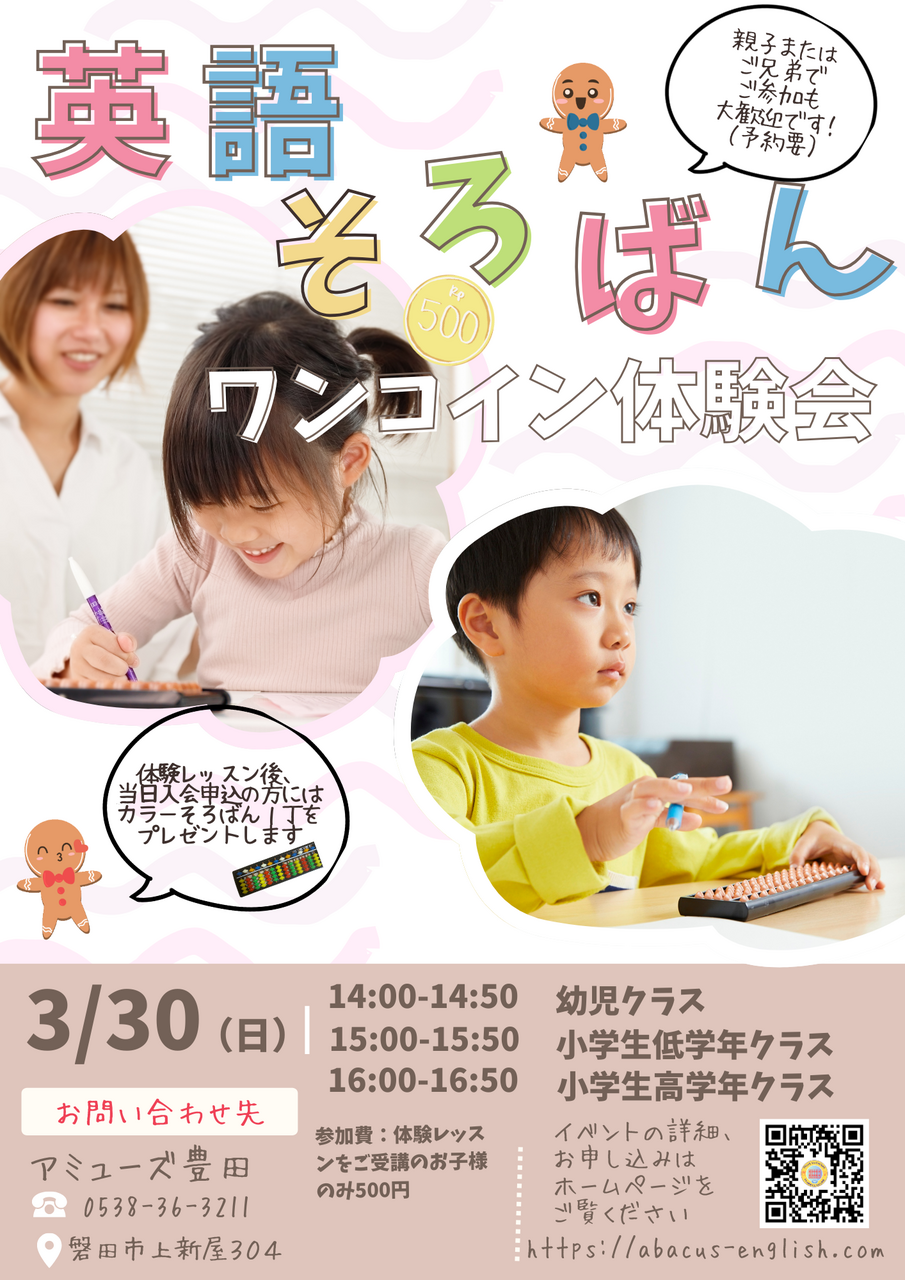 英語そろばん体験イベント