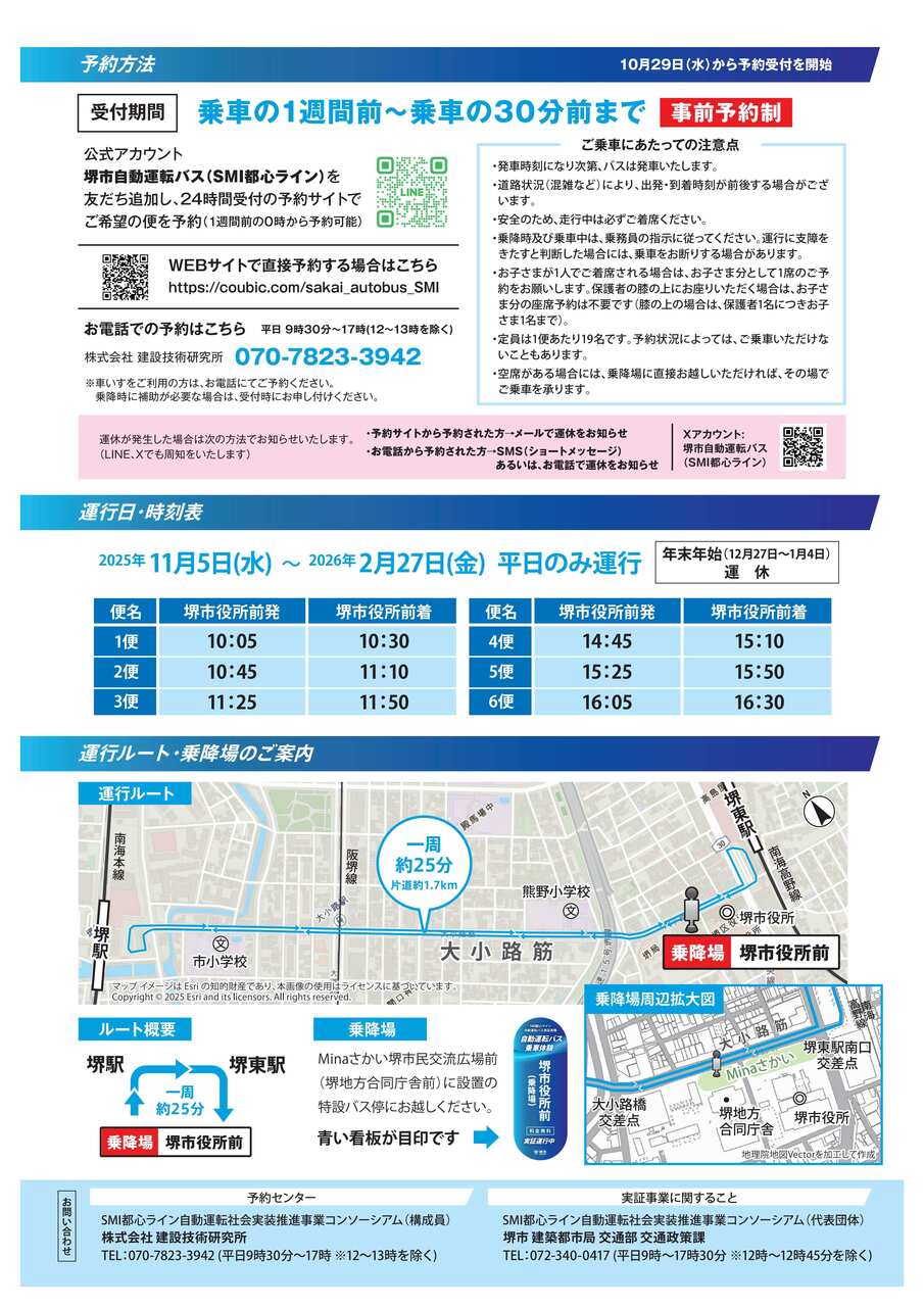 堺市自動運転バス（SMI都心ライン）乗車体験予約