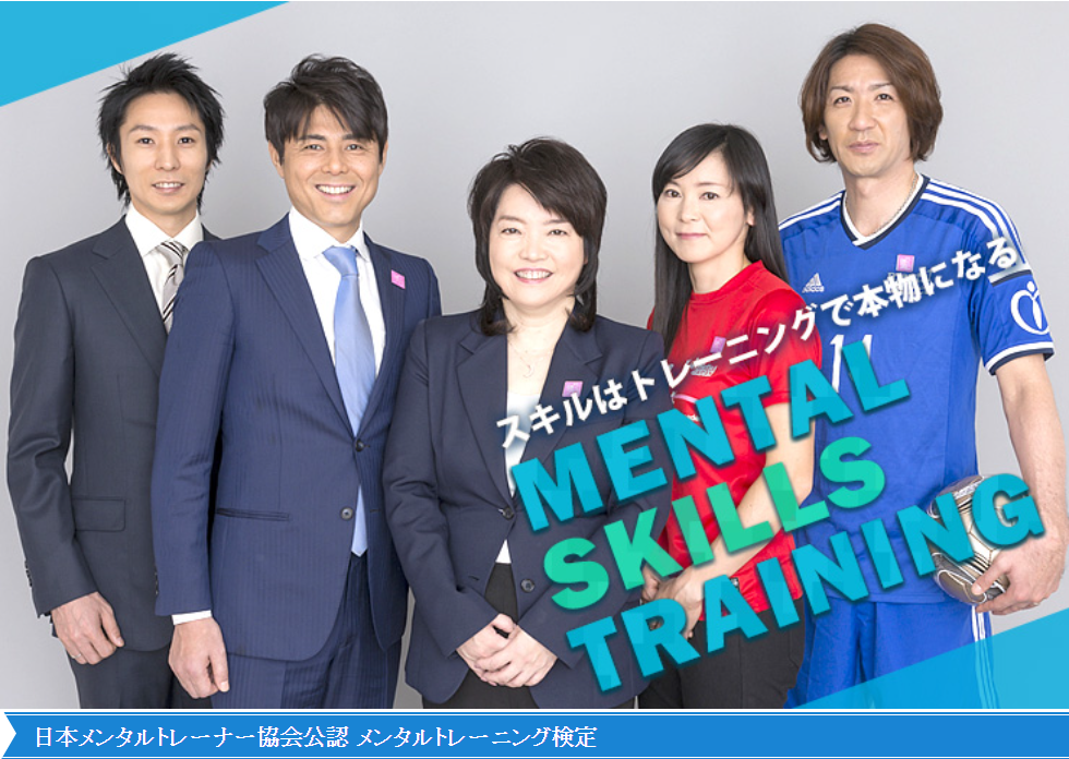 メントレ検定1級指定カリキュラム(アーカイブ)