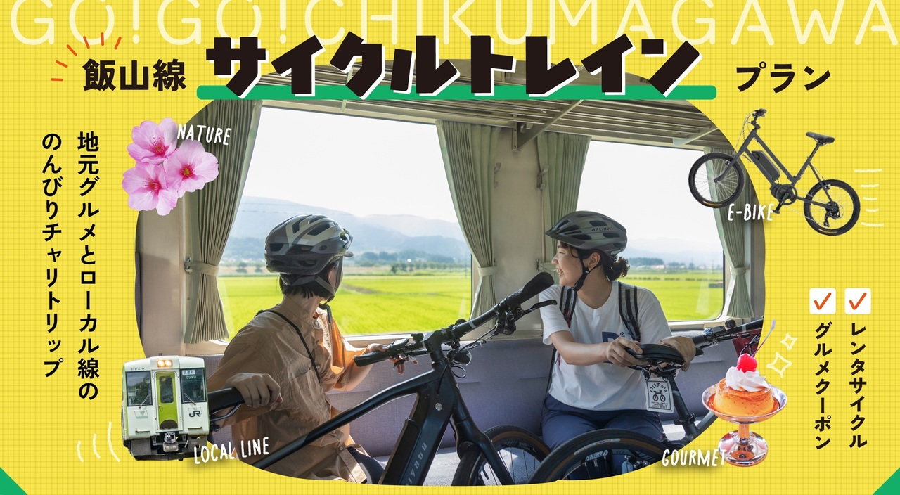 GO!GO!千曲川 飯山線サイクルトレイン（森宮野原駅発）【レンタサイクルプラン】