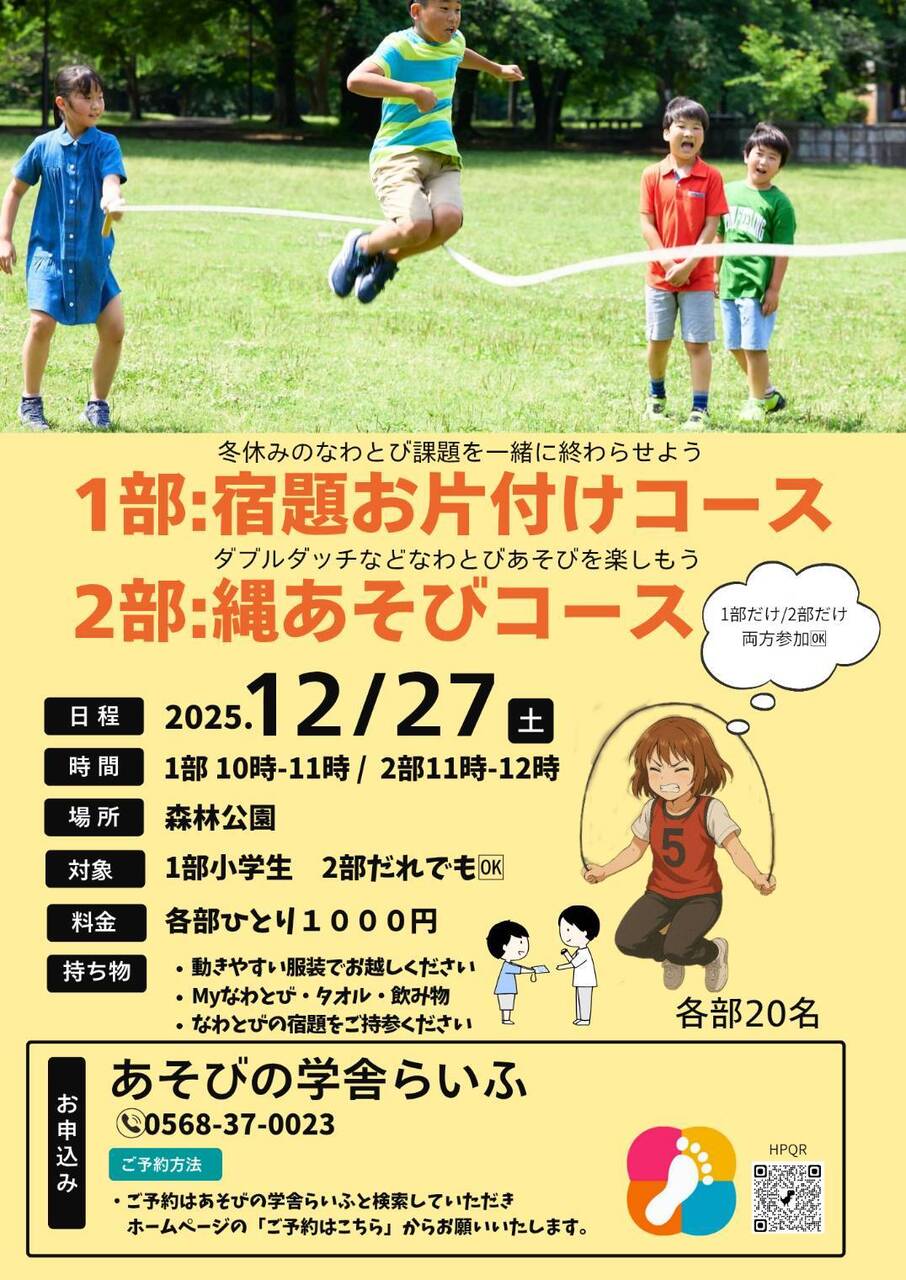 12/27 なわとび月間　宿題お片付け＆大繩あそび