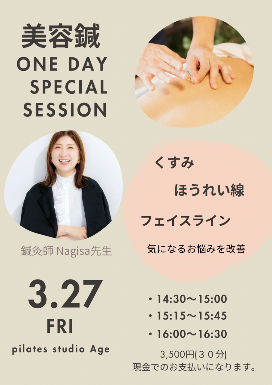 美容鍼＊1day限定施術＊