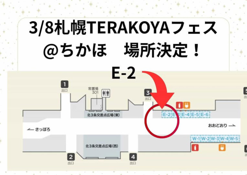 札幌TERAKOYAフェス@ちかほ