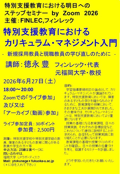 カリマネセミナー