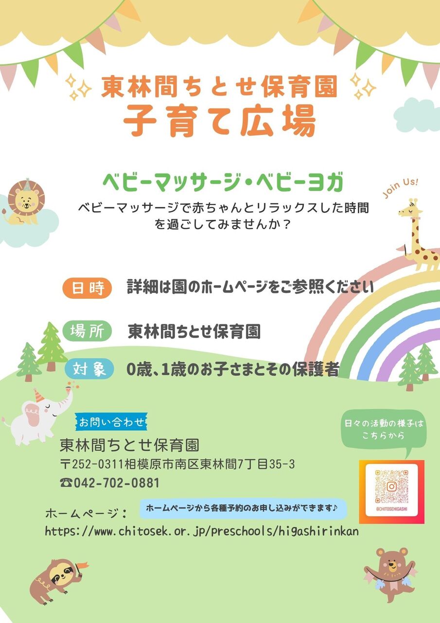 子育て広場（ベビーマッサージ）