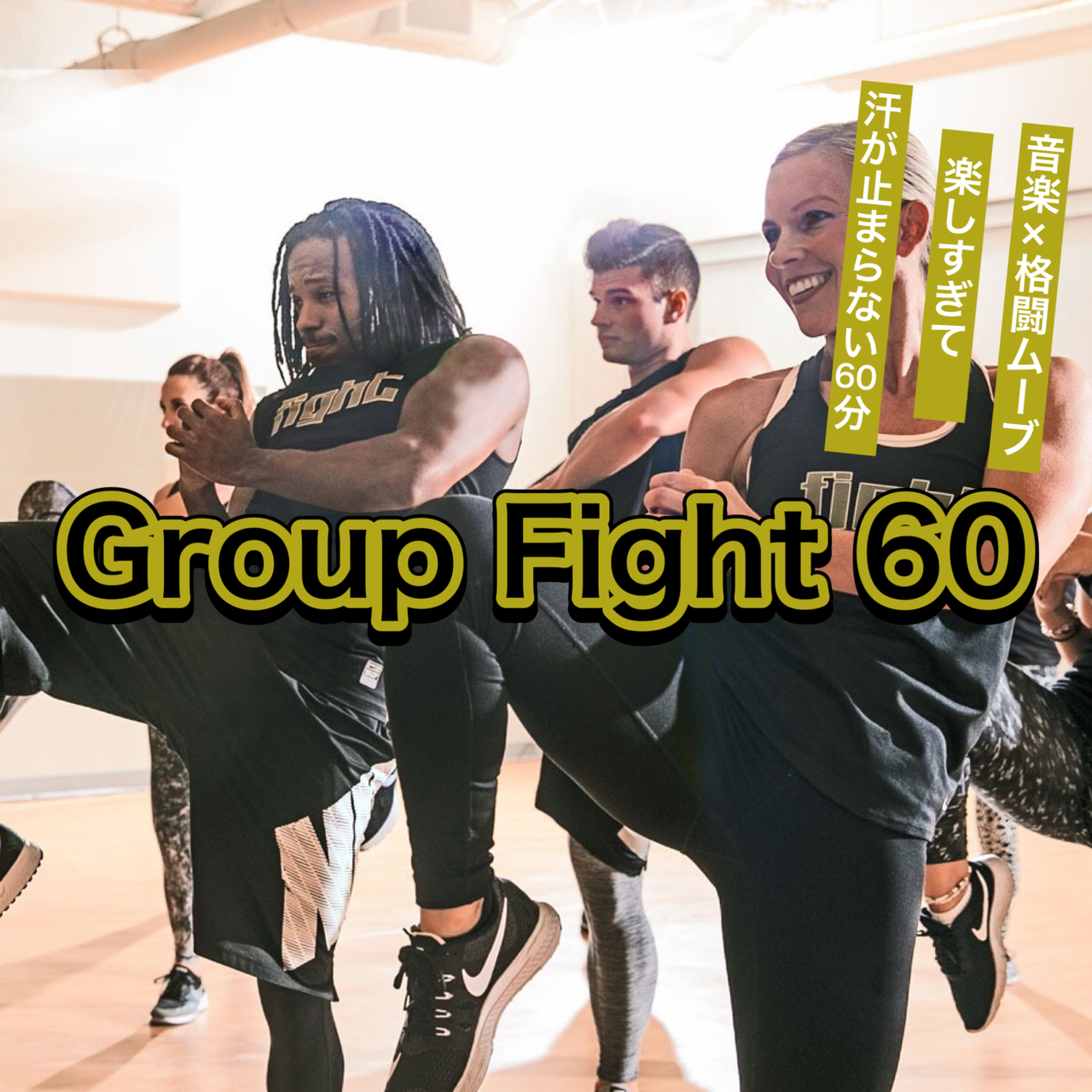【イベント】Group Fight 60