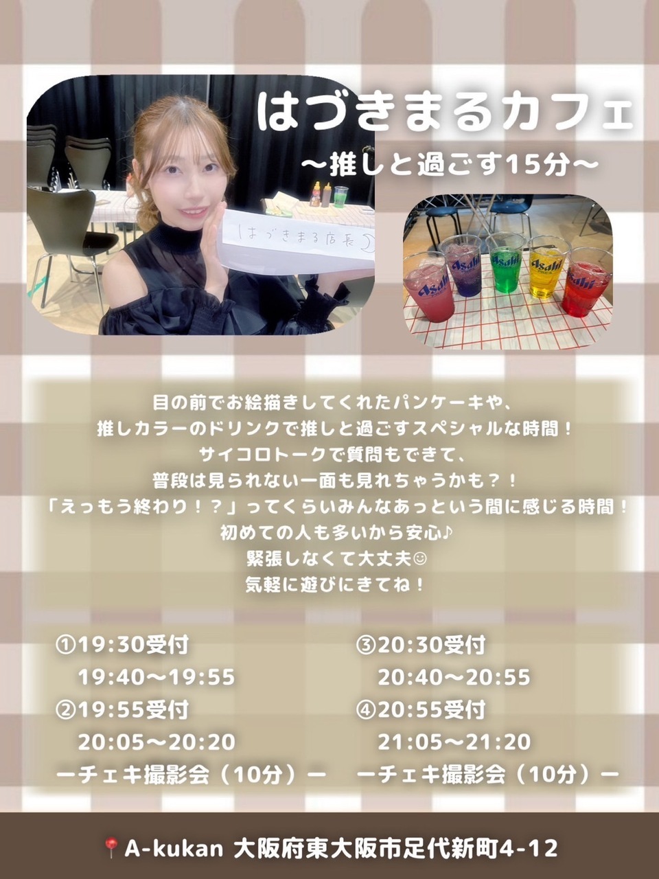  芹沢愛桜　はづきまるカフェ〜推しと過ごす15分〜