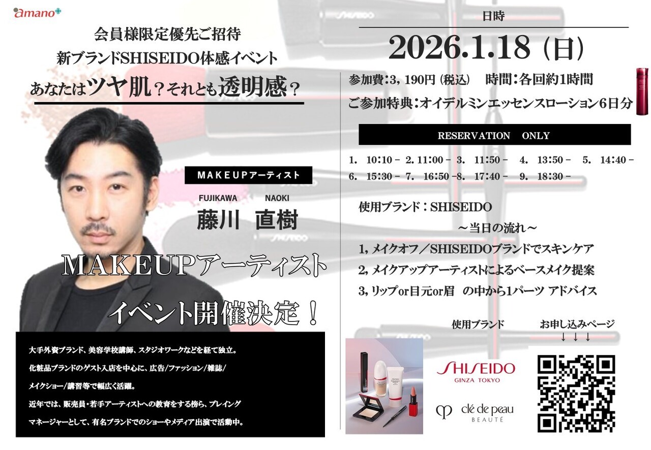 【メンバー様優先ご招待】メイクアップアーティスト来店！！