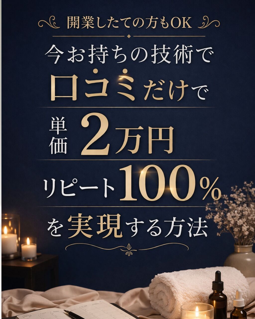 無料個別講座