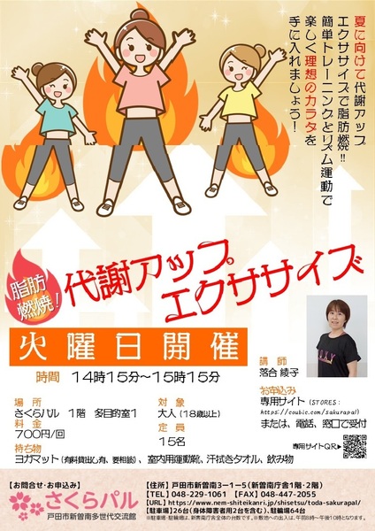 脂肪燃焼!代謝アップエクササイズ