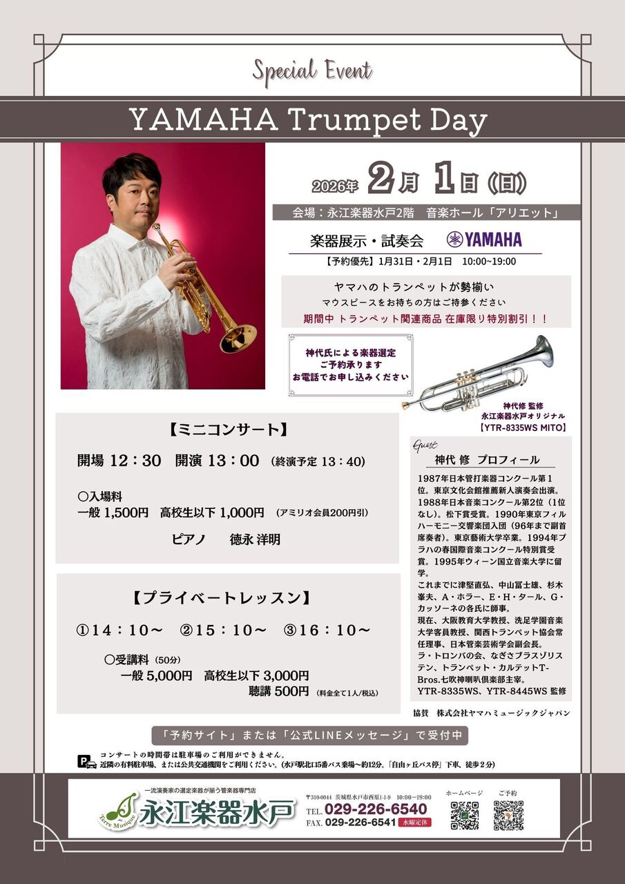 トランペットイベント