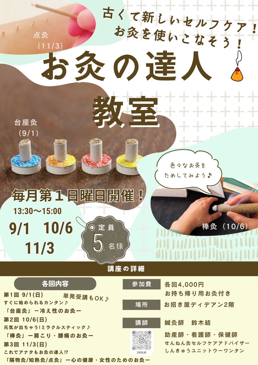 お灸で病気を治した話 （1〜10集）