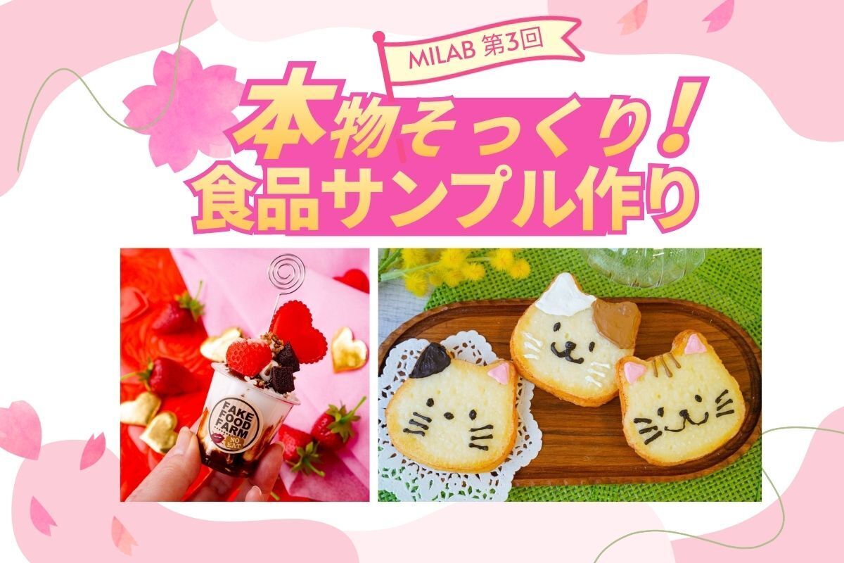 わくわく！課外授業_食品サンプル作り