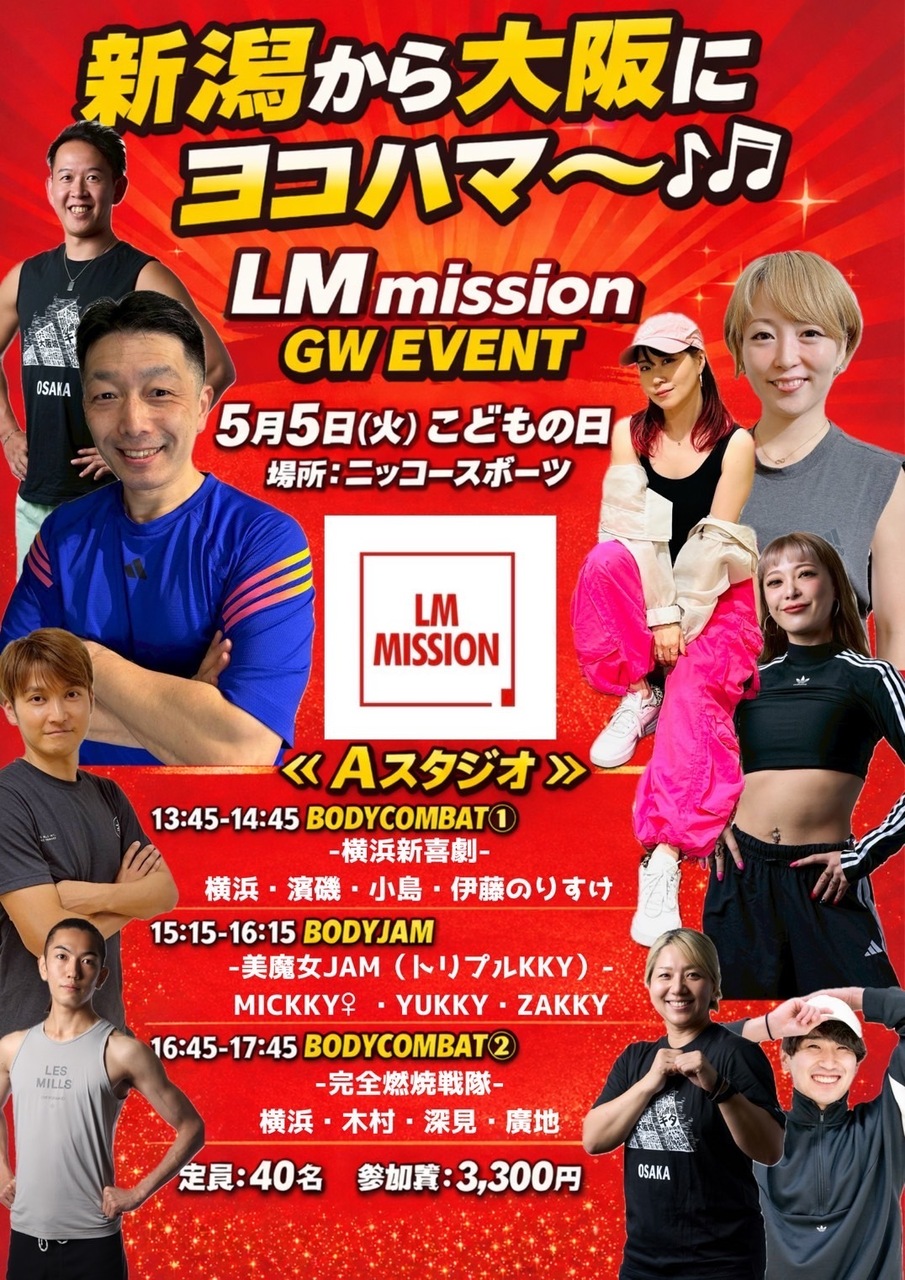 新潟から大阪にヨコハマ〜 GW EVENT
