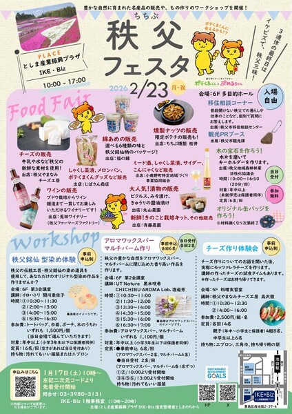 【秩父フェスタ】マルチバーム作り