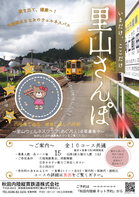 【第6回申込】里山さんぽ 歩いて食べて元気に！健康づくり習慣 内陸線ウェルネスパス募集（企画R7-01）9500円コース