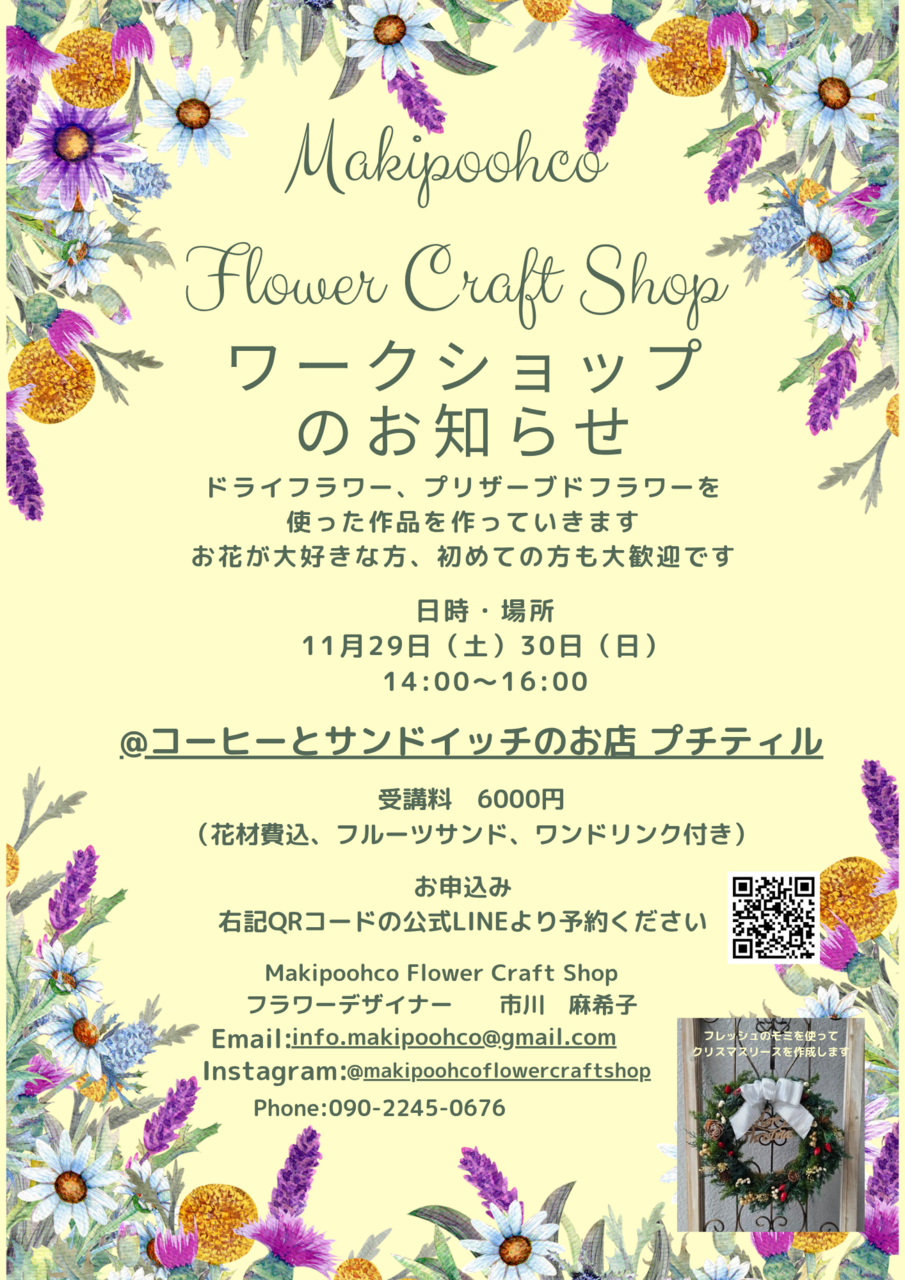 【鶴見】ワークショップ