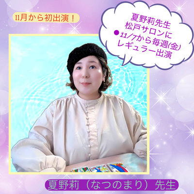 魔女☆Maison 松戸サロンの占い予約