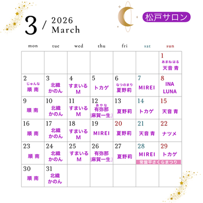 魔女☆Maison 松戸サロンの占い予約