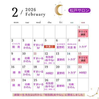 魔女☆Maison 松戸サロンの占い予約