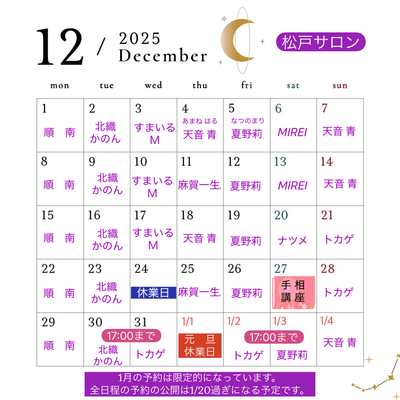 魔女☆Maison 松戸サロンの占い予約