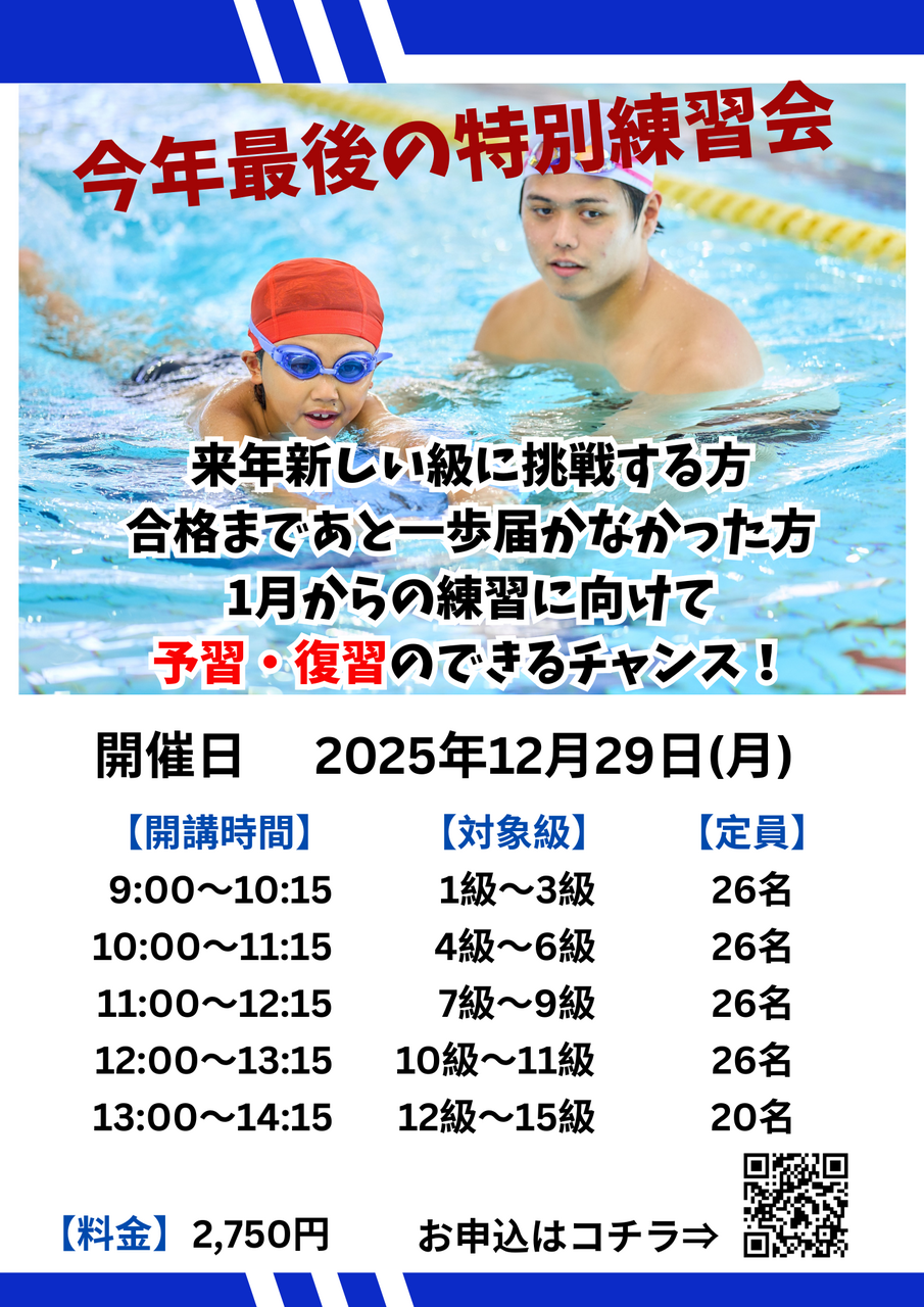 今年最後の特別練習会